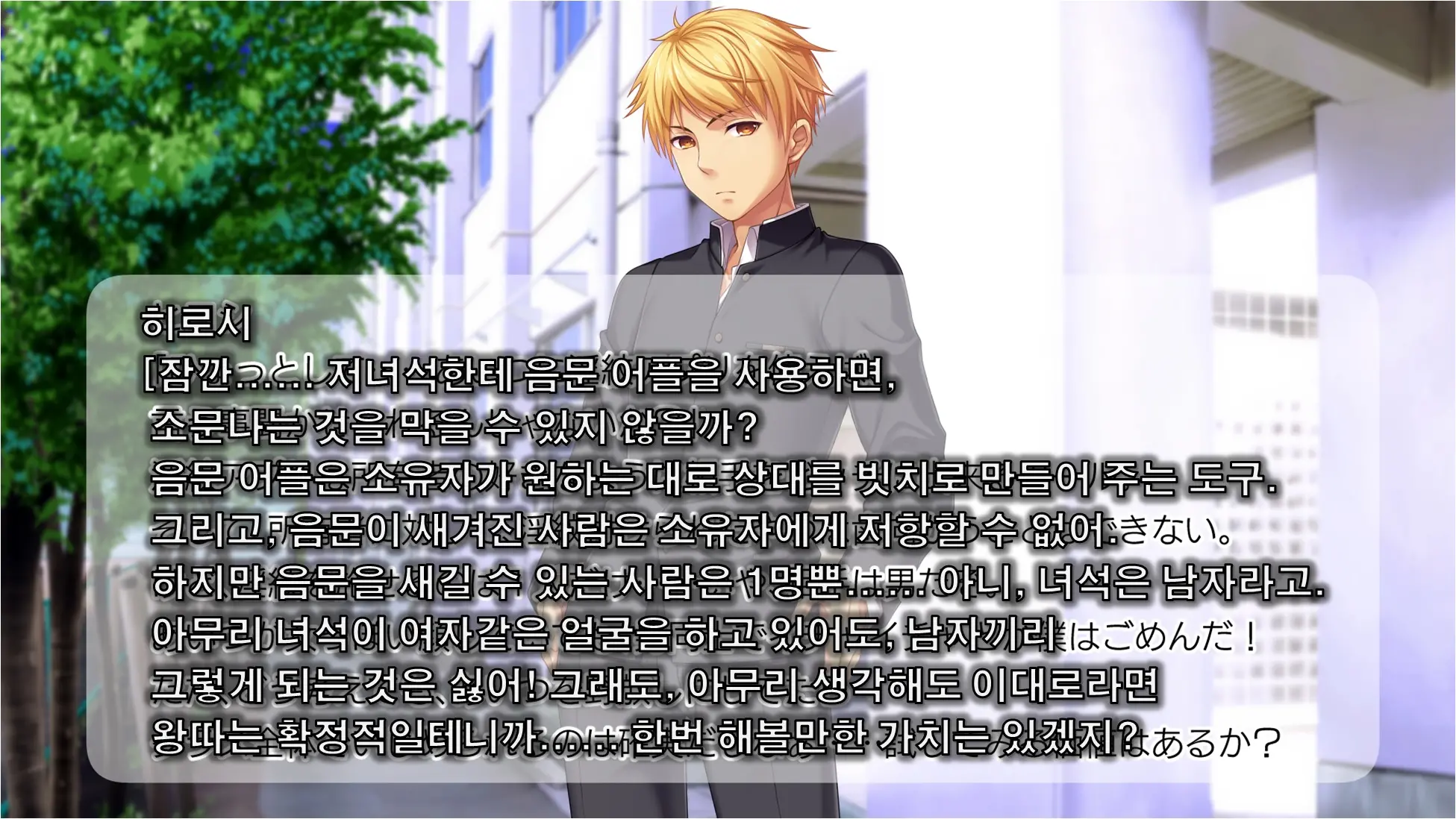 Inma De GO! ~Kimi Senyou Bitch O Get!~ Appli De Nyotaika Saserareta Ore | 음마로 GO! ~당신 전용의 비치를 GET!~ 어플로 여체화당한 나